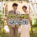 이승진한의원 | 부산 다이렉트 웨딩박람회 위치 방문 상담 후기