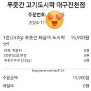 푸줏간 진천점 이미지