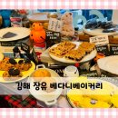 [김해 장유] 부모님이 제일 좋아하는 빵집! &#39;베다니베이커리&#39; 내돈내산 후기