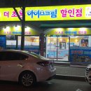 더조은아이스크림