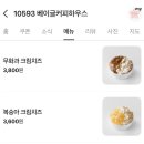 컨 하우스 | 수원 베이클 맛집 추천 10593 베이글커피하우스 내돈내산 방문 후기