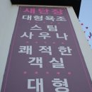 쟈스민모텔 이미지