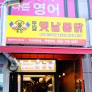 옛날통닭만수3지구점