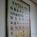 오송해물칼국수