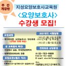 지성요양보호사교육원