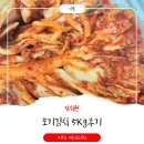 상큼한 여름김치 | 집밥의 품격을 높여주는 깊은 맛, 짐치원 포기김치 5kg 솔직후기