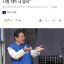 이재명 "윤 대통령이 꽂았거나 가까운 사람 지역서 열세" 이미지