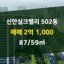 신안실크공인중개사사무소 이미지