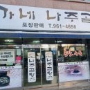 이가네나주곰탕 이미지