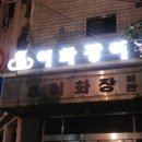 이화장여관 이미지