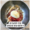 냉면공장 - 남양주시 마석로45번길 16-9 | [내돈내산] 경기 남양주 냉면맛집 냉면공장 방문후기 | 양 많고 가성비 좋은 냉면집❄️