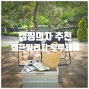 팜스프링 - 제주시 중앙로 176 | 캠핑의자 추천 캠프빌리지 캠핑 의자 확장형 로우체어 팜스프링 대만족후기