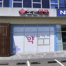 샘골약국 이미지