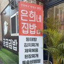 은희네집밥 이미지