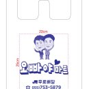 오빠야마트 이미지