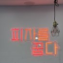 피자꿉다 네이버블로그
