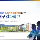 대구일과학고등학교 이미지