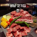 둔촌대로 | 성남고기집 탄 성남점 솔직후기