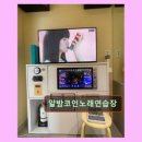 수정노래연습장 네이버블로그