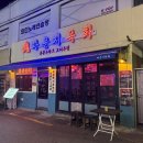 라운지목화공릉관 | 공릉동 술집 라운지목화 공릉관 홍콩식 요리주점