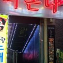 마돈나주점
