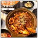 푸드천일 | 강릉 밥집 현지인 맛집ㅣ천일식당