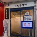 지인수명가 다산체형관리 후기 출산 후 무너진 몸 재정비하기