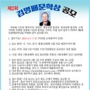 제8회 김명배문학상 공모 이미지