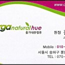 올가내츄럴휴 - 성남시 수정구 산성대로527번길 6 | 올가내츄럴휴