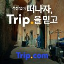 나는 행복한가 나를 찾아 떠나자 | 국내광고] 걱정보다 설렘이 먼저 오는 호텔의 순간들 / 트립닷컴 - 걱정 없이 떠나자, 트립을 믿고 편