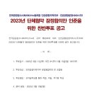 230502 인천공항지역지부-인천공항운영서비스(주) 2023년 단체협약 잠정합의안 인준을 위한 찬반투표 공고 이미지