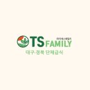 티에스패밀리