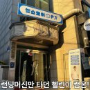 태진 | 헬린이를 위한 언주역 pt 헬스모어 피티샵 태진쌤 후기