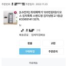 10-334 TS | LG 디오스 김치톡톡 김치냉장고 / K336S141 내돈내산 구매 리뷰