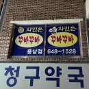청구 빵마을