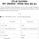 [공고]민주노총 전남지역본부 제5기 임원 후보자 확정공고 이미지