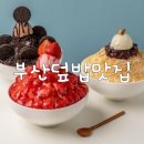 순수빙떡