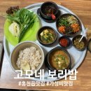 고모네 | [홍천 맛집] 홍천터미널 근처 가성비 맛집, 고모네 보리밥 방문 후기