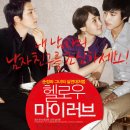 헬로우마이러브 (Hello My Love, 2009) 이미지