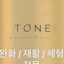 톤클래식필라테스