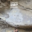 금골산마애여래좌상 | 진도의 금강 금골산 남편이랑 등산데이트 5층석탑 마애여래좌상 보물 구경가능함