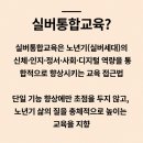 학습동아리교육 | 실버통합교육 연구동아리 신년회 및 역량 강화 교육 후기