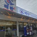 동화새터길 | 화성 봉담 맛집 오징어 요리 전문점 해탄 방문 후기