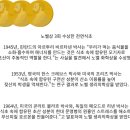 천연식초와 노벨상 이미지