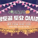 통기타(토요) 이미지