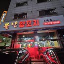 불난양꼬치 | 불난양꼬치 오산대역 양꼬치 남촌동 맛집후기