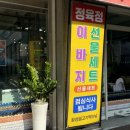 횡성한우골정육식당 이미지