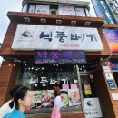 넉둥베기고사리육개장 이미지
