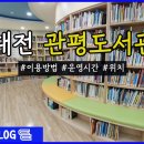 관평동 행정복지센터 3층 이미지