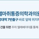 기댈마취통증의학과의원 네이버블로그